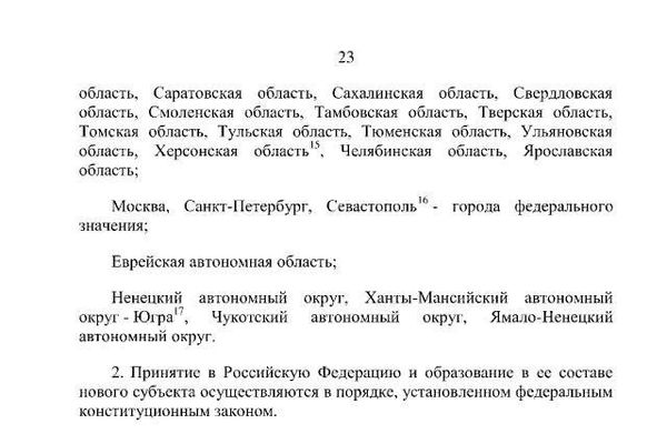 Опубликован текст Конституции с ДНР, ЛНР, Херсонской и Запорожской областями в составе РФ