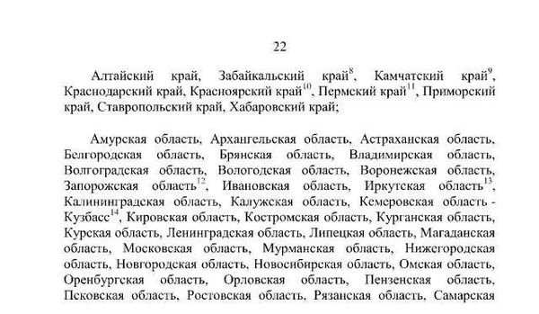 Опубликован текст Конституции с ДНР, ЛНР, Херсонской и Запорожской областями в составе РФ