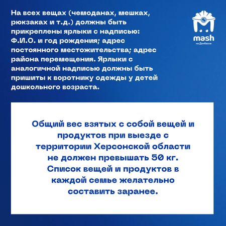 Что нужно знать, если вы покидаете Херсон? Карточки от Mash на Донбассе