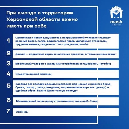 Что нужно знать, если вы покидаете Херсон? Карточки от Mash на Донбассе