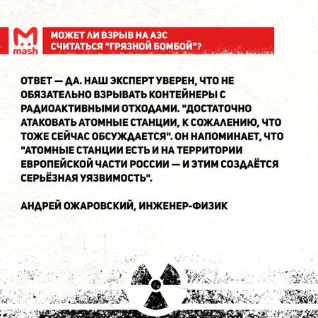 Что такое "грязная бомба" и чего ждать после её применения?