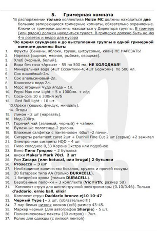 Mash узнал, что просит Noize MC у организаторов тура по США
