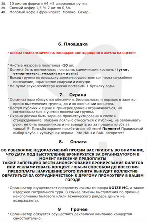 Mash узнал, что просит Noize MC у организаторов тура по США