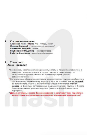 Mash узнал, что просит Noize MC у организаторов тура по США