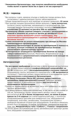 Mash узнал, что просит Noize MC у организаторов тура по США
