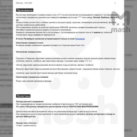 Mash публикует райдер Little Big