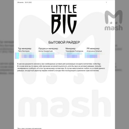 Mash публикует райдер Little Big