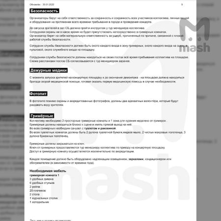 Mash публикует райдер Little Big