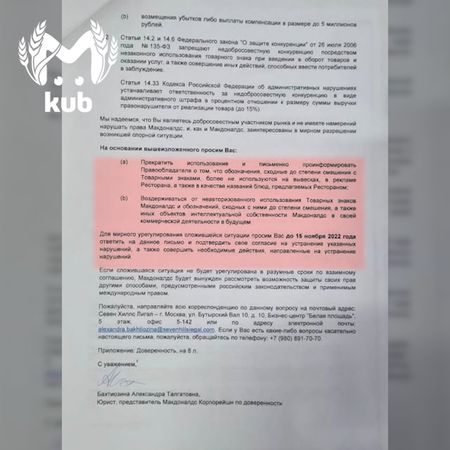 Представителей McDonald’s возмутили названия бургеров в краснодарской сети ресторанов