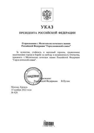 Путин присвоил Мариуполю и Мелитополю звание "Город воинской славы"