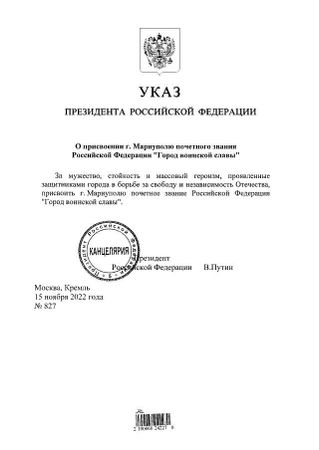 Путин присвоил Мариуполю и Мелитополю звание "Город воинской славы"