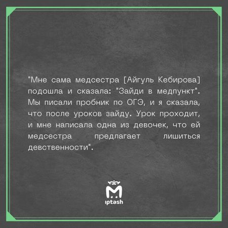 Ученица казанской гимназии рассказала, как медсестра предлагала переспать с её сожителем