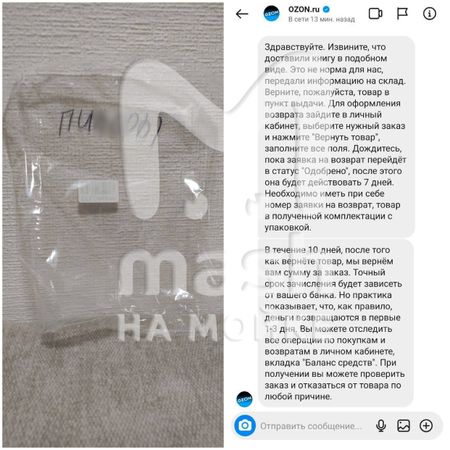 Ozon обвинили в гомофобии