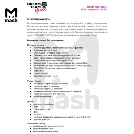 Mash выяснил, из чего состоит райдер Дани Милохина