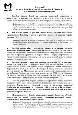 Mash: Украина предложила Японии потратить средства РФ на "амбициозное восстановление"