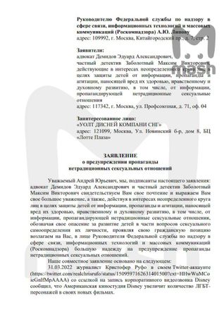Роскомнадзор попросили проверить на ЛГБТ-пропаганду персонажей мультфильмов Disney