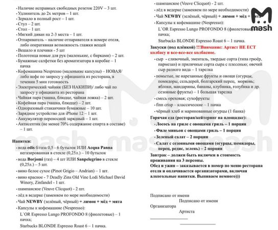 Без колбасы, но с шампанским и фруктами. Mash опубликовал райдер юмористов Гудкова и Варнавы