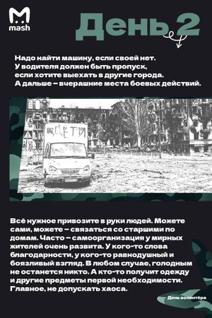 Mash показал, как проходит день волонтёра в новых российских регионах
