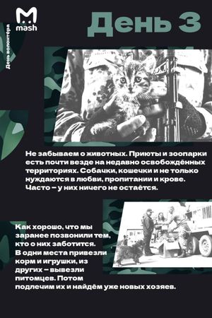 Mash показал, как проходит день волонтёра в новых российских регионах