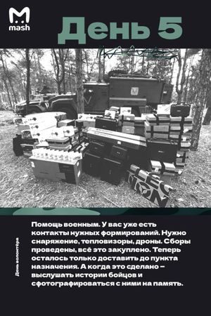 Mash показал, как проходит день волонтёра в новых российских регионах