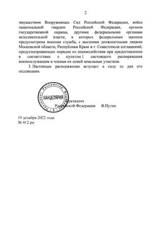 Путин рекомендовал властям Подмосковья, Крыма и Севастополя бесплатно выдавать участки земли героям СВО