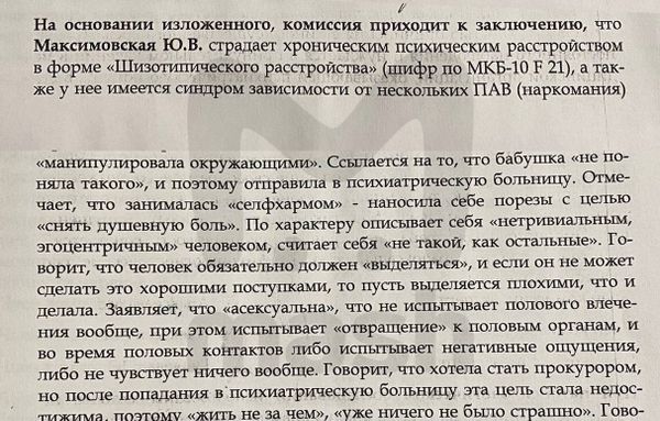 На скандальную блогершу Юлию Максимовскую могут возбудить уголовное дело за рекламу наркомагазинов