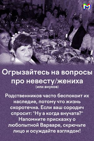 Как пережить застолье с родственниками? Карточки от Mash Room