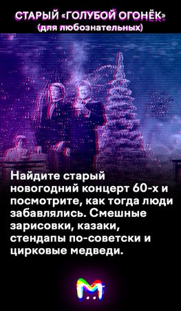Что посмотреть вместо "Голубого огонька"? Карточки от Mash Room