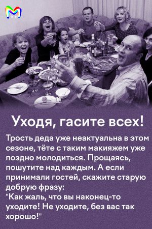 Как пережить застолье с родственниками? Карточки от Mash Room