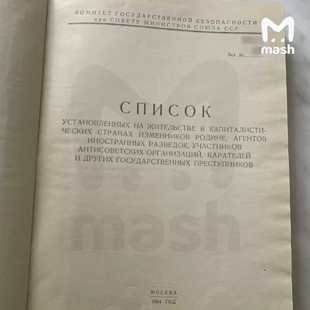 В Москве за 12 млн рублей продают книгу с полным списком изменников Родине