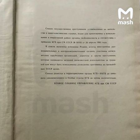 В Москве за 12 млн рублей продают книгу с полным списком изменников Родине