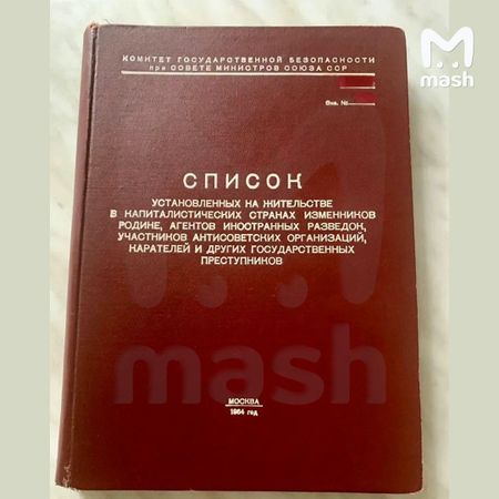 В Москве за 12 млн рублей продают книгу с полным списком изменников Родине