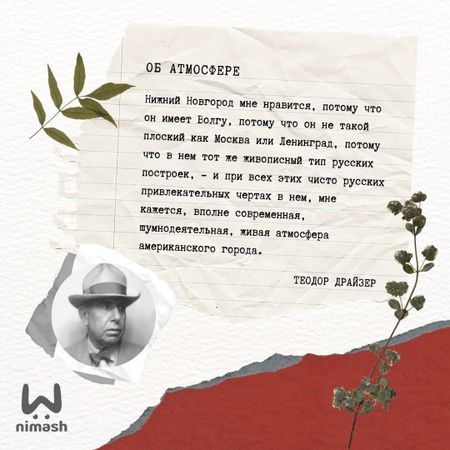 Подборка мемуаров о Нижнем Новгороде от Ni Mash