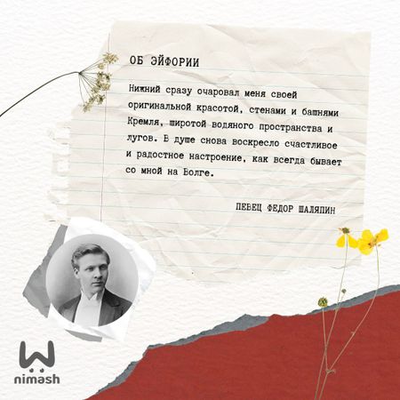 Подборка мемуаров о Нижнем Новгороде от Ni Mash