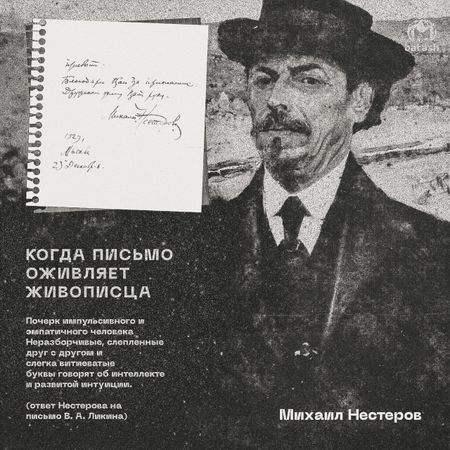 Mash Batash распознал характер известных людей Башкирии по их почерку