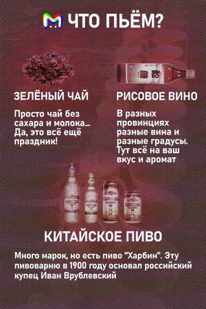 Китайский Новый год: инструкция по празднику от Mash Room