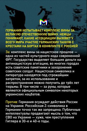 Почему Германия не передаёт Украине танки Leopard? Разбор в карточках от Mash Room