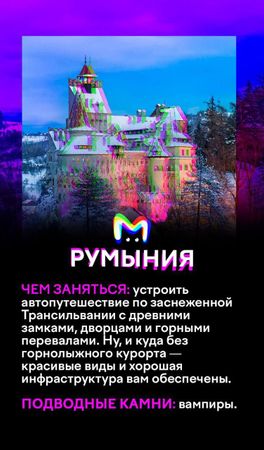 Где отдохнуть до конца холодов? Карточки от Mash Room