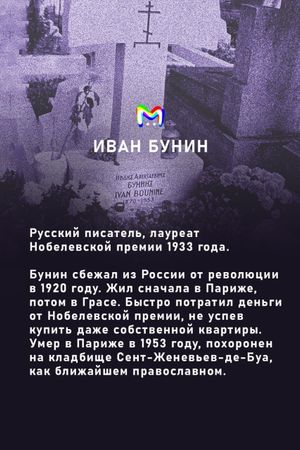 Кладбище Сент-Женевьев-де-Буа не приняло от России плату за аренду. Что теперь будет?