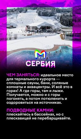 Где отдохнуть до конца холодов? Карточки от Mash Room