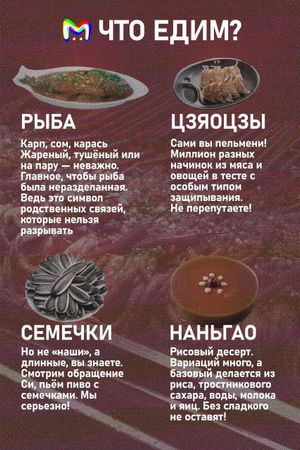 Китайский Новый год: инструкция по празднику от Mash Room