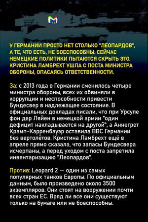 Почему Германия не передаёт Украине танки Leopard? Разбор в карточках от Mash Room
