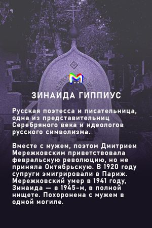 Кладбище Сент-Женевьев-де-Буа не приняло от России плату за аренду. Что теперь будет?