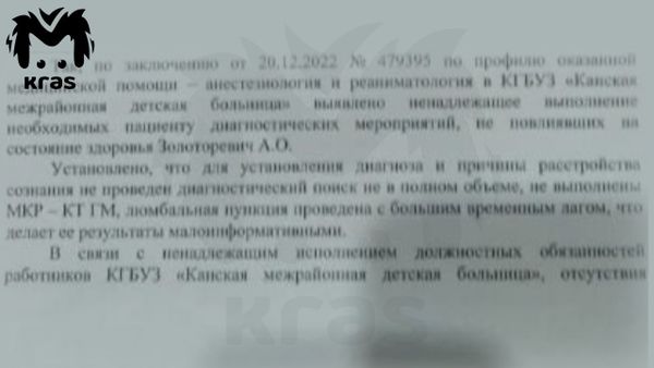 Прокуратура проверила, как в Канской больнице лечили мальчика с диагнозом "cмерть мозга"
