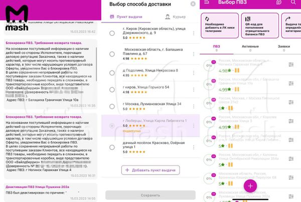 Wildberries начала блокировать пункты выдачи заказов с бастующими сотрудниками