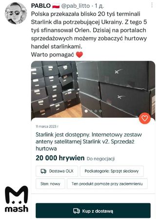 В Сети выложили объявления украинцев о продаже отправленной из Польши гумпомощи