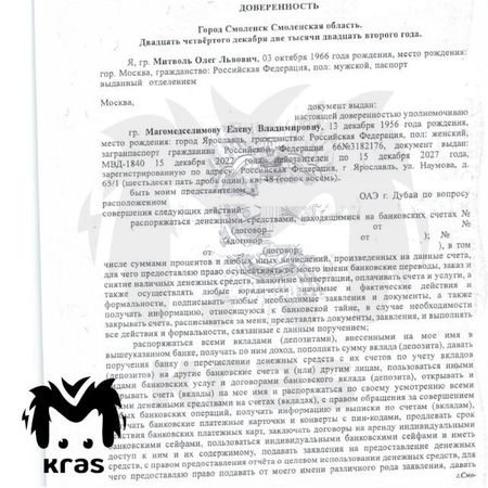 Мошенники, укравшие миллионы со счетов Олега Митволя, сделали доверенность с поддельной подписью