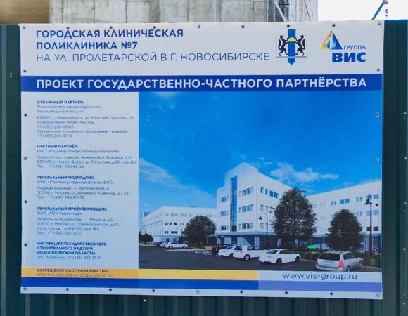Две новосибирские поликлиники, которые по нацпроекту строила группа компаний ВИС, не сдали вовремя