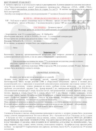 Mash публикует райдер уехавшей из России Кристины Орбакайте