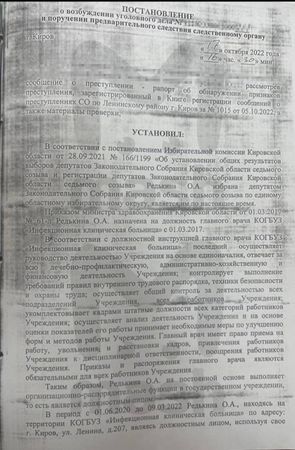 Преступница в Госдуме? История депутата Олеси Редькиной